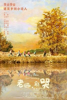 老師，別哭(全集)
