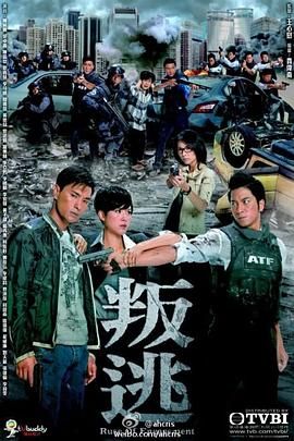 叛逃 粵語(yǔ)版(全集)