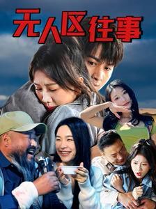 無(wú)人區(qū)往(全集)