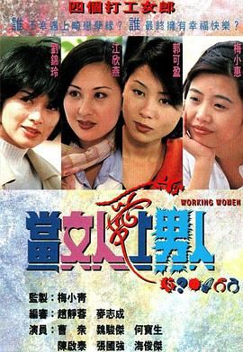 當(dāng)女人愛(ài)上男人普通話(huà)版(全集)