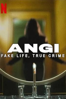 冷血安琪：假面人生與真實兇案(全集)