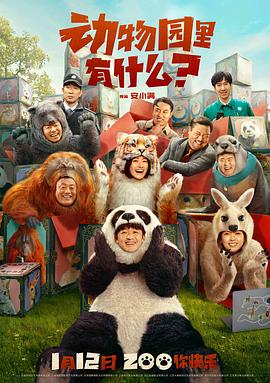 動(dòng)物園里有什么？(全集)