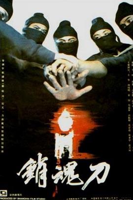 銷(xiāo)魂刀(全集)
