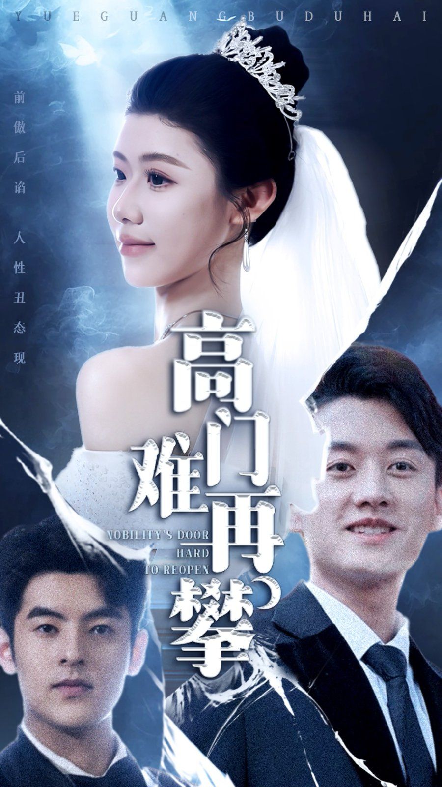 高門(mén)難再攀(全集)