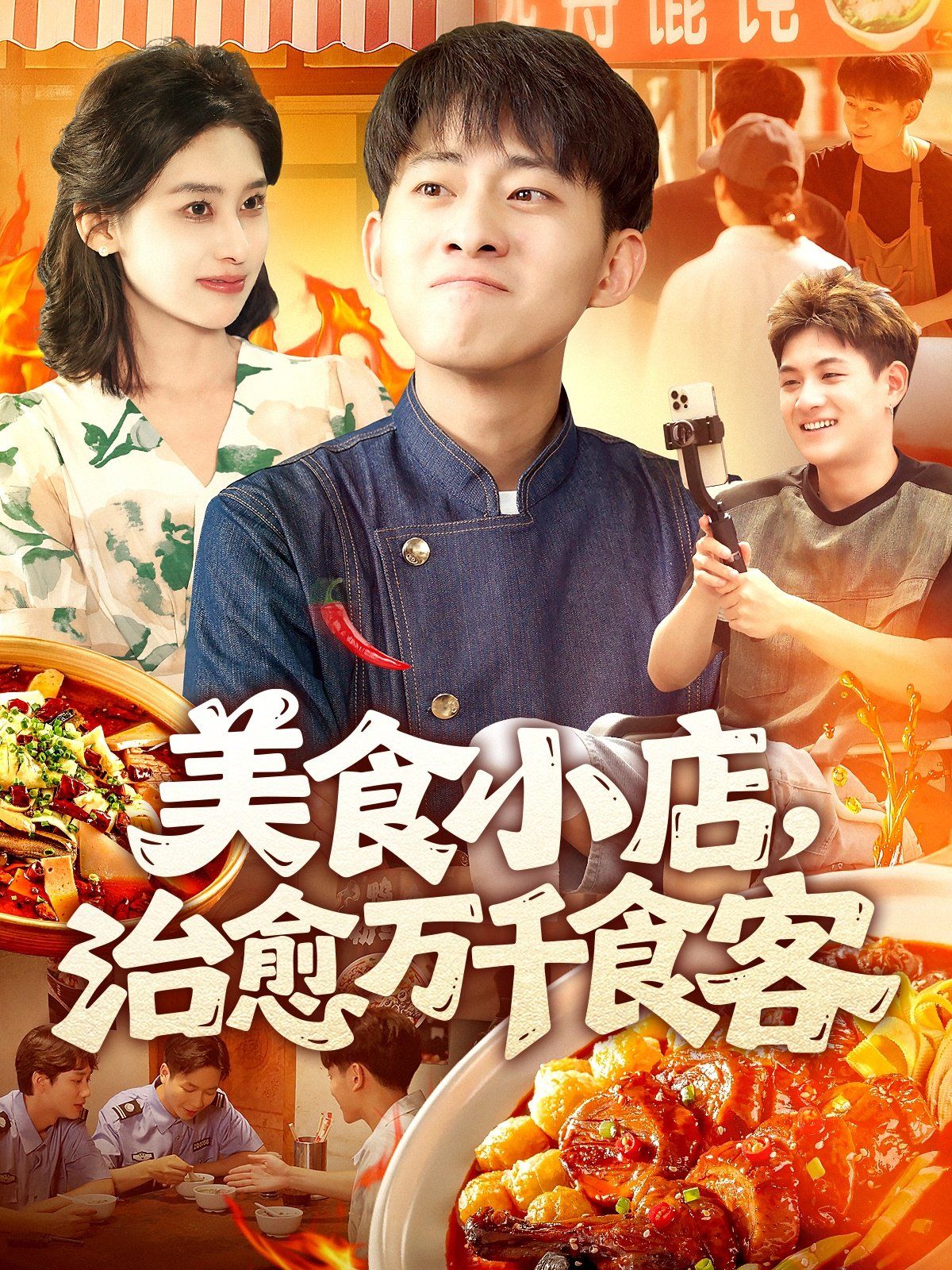 美食小店治愈萬(wàn)千食客(全集)