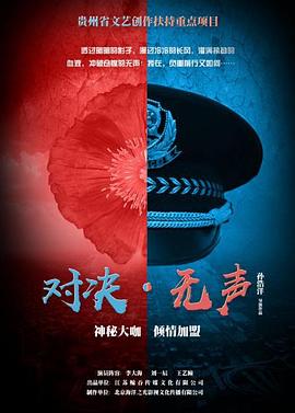 對(duì)決無(wú)聲(全集)