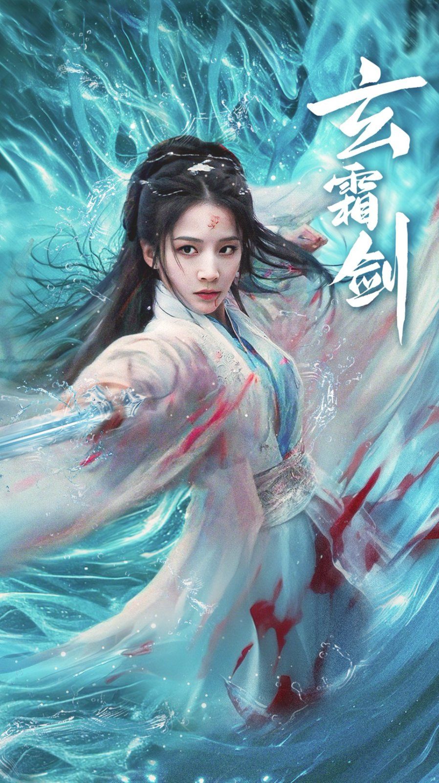 玄霜?jiǎng)?全集)