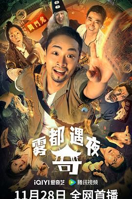 霧都奇遇夜(全集)