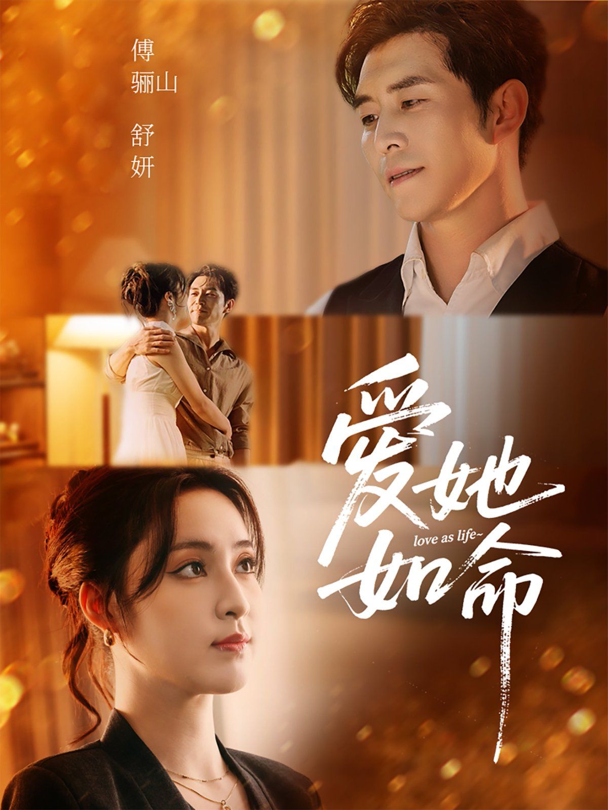 愛(ài)她如命(全集)