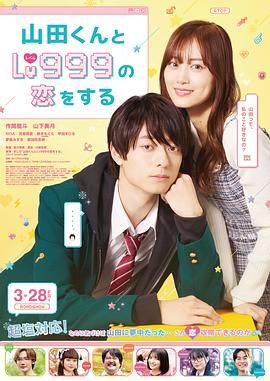 和山田進(jìn)行LV.999的戀愛(全集)