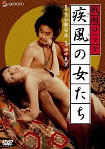 戰(zhàn)國洛克：疾風(fēng)女人們(全集)