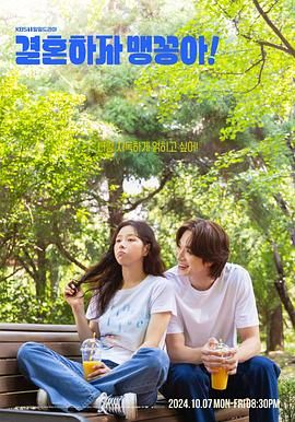 結(jié)婚吧，笨蛋?。?全集)