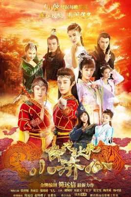 降龍伏虎小濟(jì)公 第一季(全集)