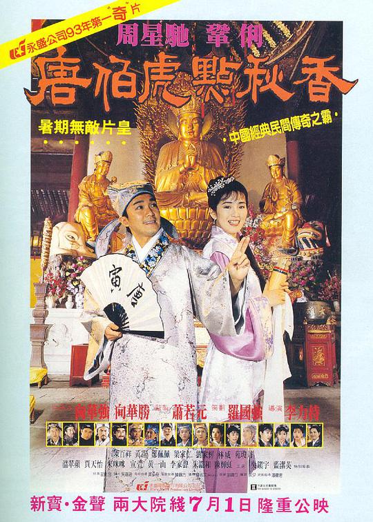唐伯虎點秋香(普通話版)(全集)