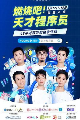 燃燒吧！天才程序員(全集)