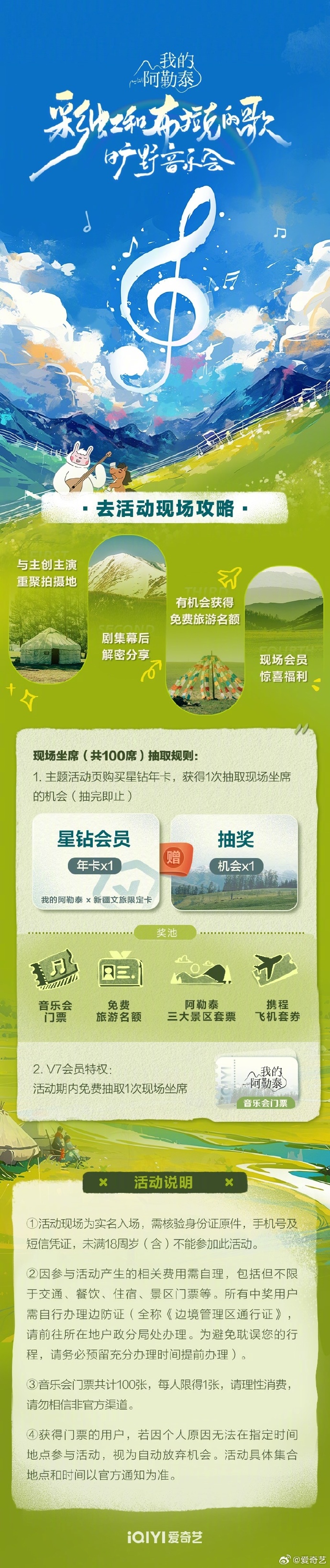 [我的阿勒泰]曠野音樂會(huì)