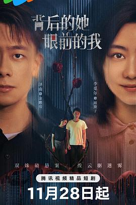 背后的她，眼前的我(全集)