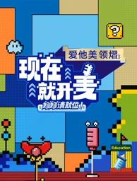 現(xiàn)在就開(kāi)麥——媽媽請(qǐng)就位！
