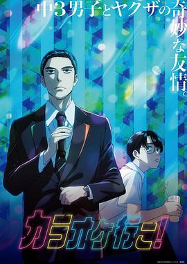 去唱卡拉OK吧！動(dòng)畫版
