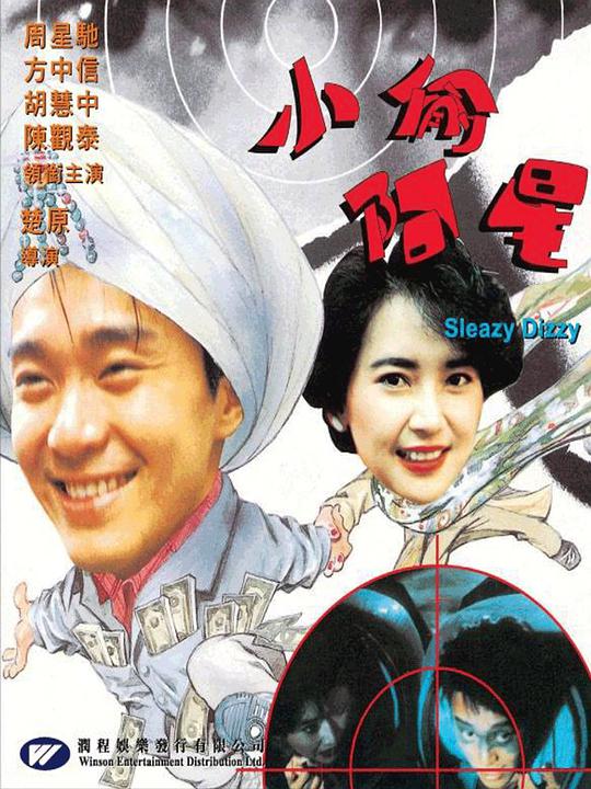 小偷阿星國(guó)語(全集)