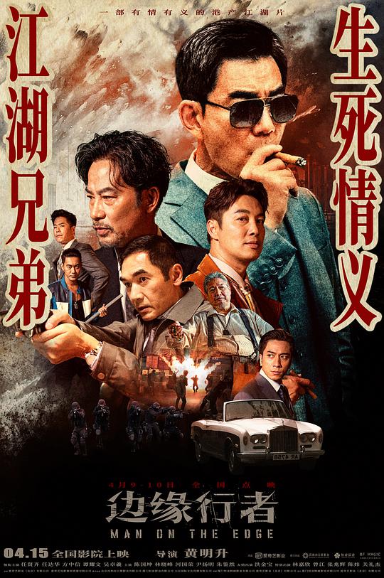 邊緣行者國(guó)語搶先版(全集)