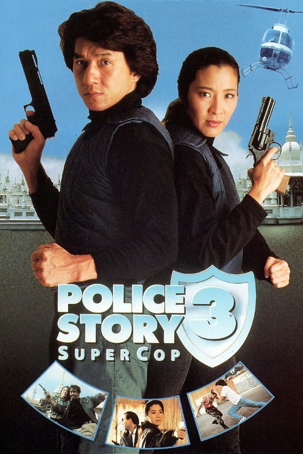 警察故事3：超級(jí)警察 粵語版(全集)