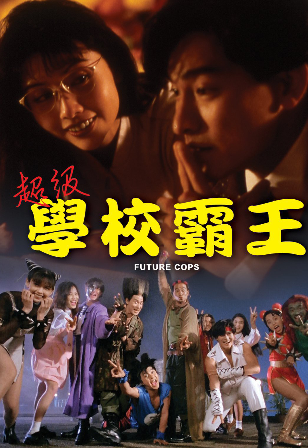 超級學(xué)校霸王（普通話版）(全集)