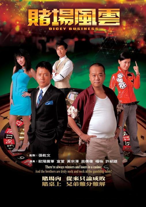 賭場風(fēng)云(全集)
