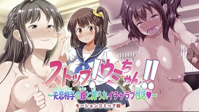 停止！烏米醬??！～和失戀對(duì)象的女兒被榨取的戀愛生活～(全集)