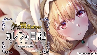 人渣賢者after 花戀的日記 圣職者調(diào)教紀錄(全集)